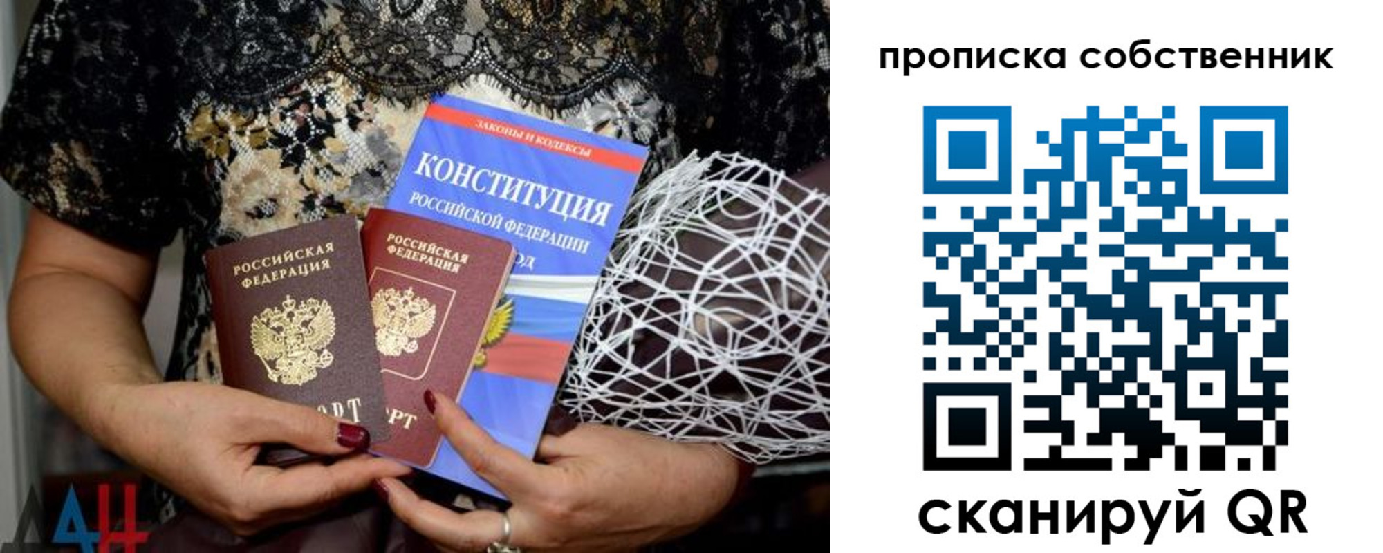прописка законно в Северске