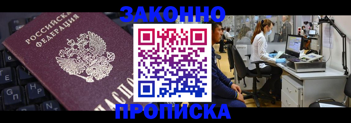 временная регистрация в Северске