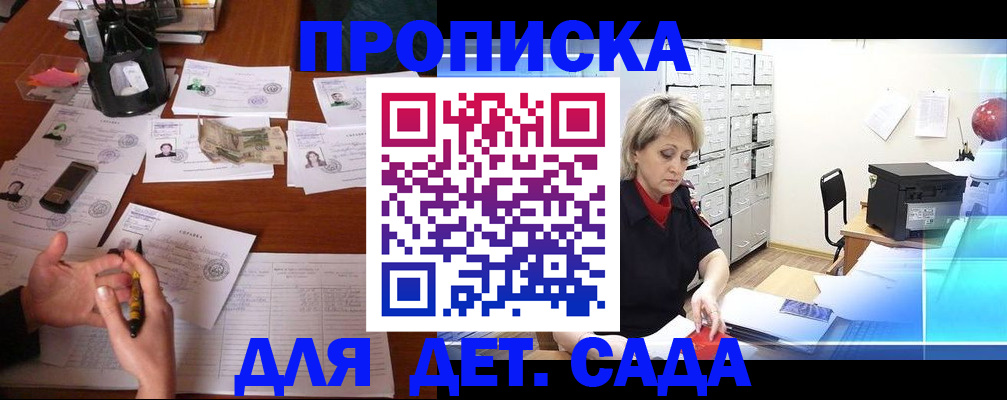 прописка штамп в Северске