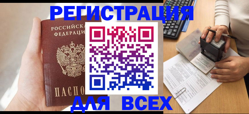 прописка 2025 в Северске