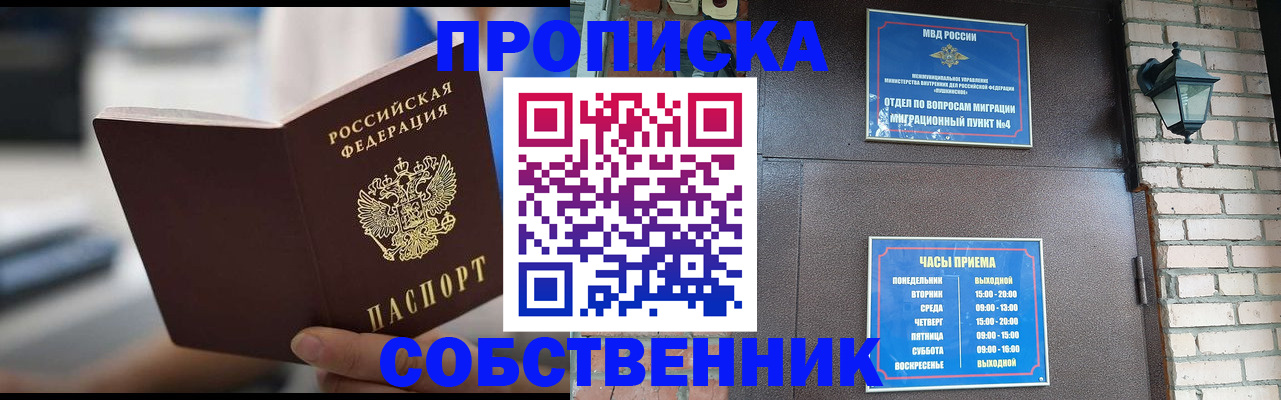 временная регистрация для школы в Северске