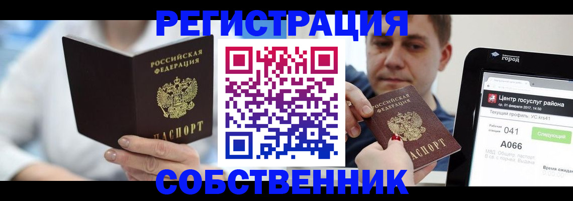 прописка поиск в Северске