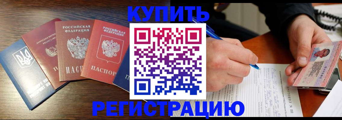 временная регистрация законно в Северске