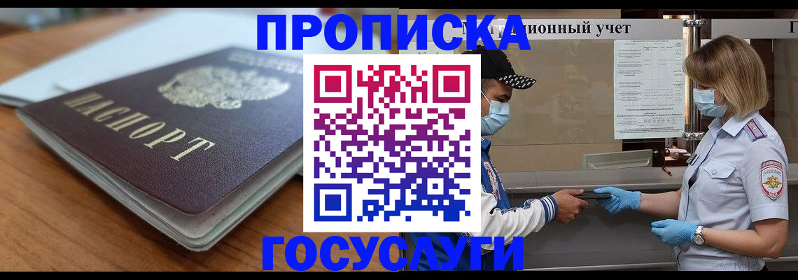 прописка гарантия в Северске